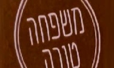 משפחה טובה עונה 1 פרק 2