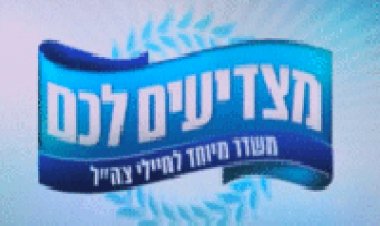 מצדיעים לכם 2014