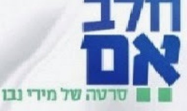 חלב אם 'סיפורו של משקה הפלאים' 2014