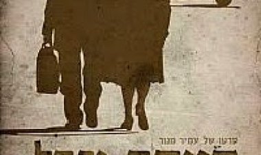 חיותה וברל 'סרט ישראלי' להורדה ולצפייה ישירה / Epilogue.2012-.PDTV