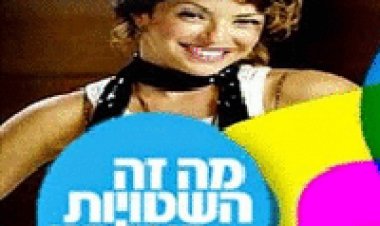 מה זה השטויות האלה ?! עונה 2 פרק 7