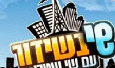 שי בשידור עונה 1 פרק 31