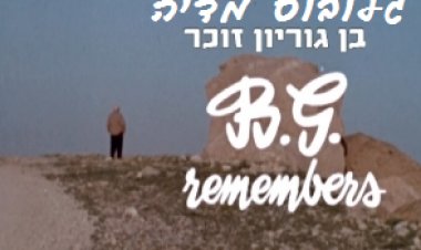 בן גוריון זוכר ישראלי להורדה ולצפייה ישירה