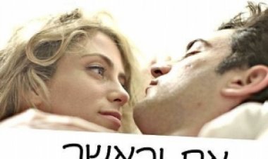 אם וכאשר – עונה 1 פרק