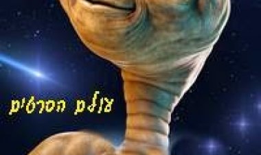 אי.טי. – חבר מכוכב אחר *מדובב לעברית* להורדה ולצפייה ישירה / E.T. – The Extra-Terrestrial 1982 – DVDRip