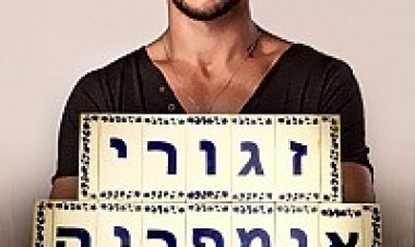 זגורי אימפריה עונה 1 פרק 22