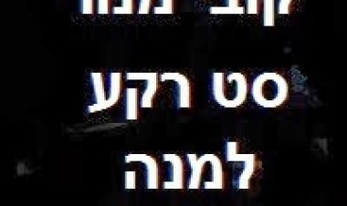 סט ים תיכוני – רועי דריקס קובי מנור 2013 כל שיר פצצה