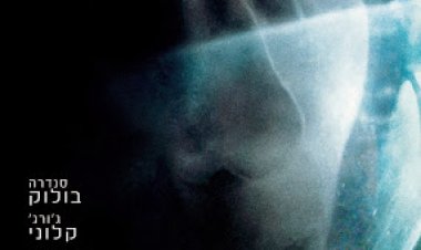 כח המשיכה (2013) לצפייה ישירה/להורדה עם תרגום מובנה