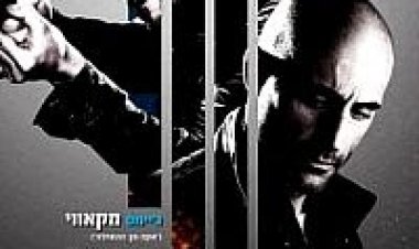 פאנץ 119 (2013) לצפייה ישירה/להורדה עם תרגום מובנה