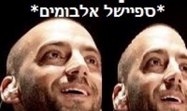הפרויקט של עידן רייכל – דיסקוגרפיה 2002-2013 *ספיישל אלבומים*