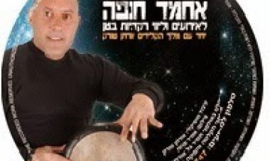 אחמד חנפה – אמן הדרבוקה 2014 – האלבום המלא