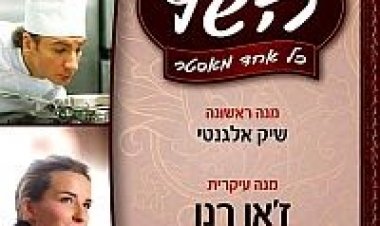 השף *תרגום מובנה* להורדה ולצפייה ישירה / The Chef 2012 – DVDRip