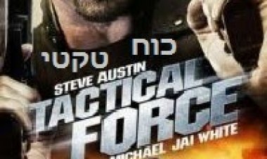 כוח טקטי *תרגום מובנה* להורדה ולצפייה ישירה / Tactical Force 2011 – BDRip
