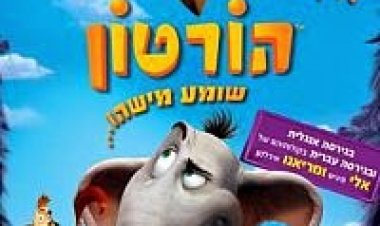 הורטון שומע מישהו *מדובב לעברית* להורדה ולצפייה ישירה / Horton Hears A Who! 2008 – DVDRip