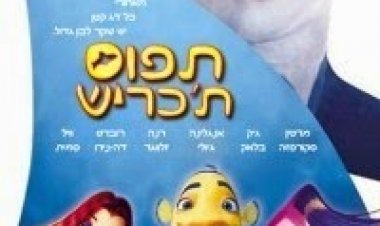 תפוס ת'כריש *מדובב לעברית* להורדה ולצפייה ישירה / Shark Tale 2004 – DVDRip