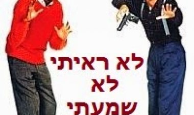 לא ראיתי לא שמעתי *תרגום מובנה* להורדה ולצפייה ישירה / See No Evil Hear No Evil 1989 – DVDRip