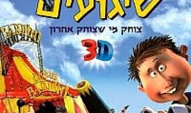 פרדי שיגועים *מדובב לעברית* להורדה ולצפייה ישירה / Freddy Frogface 2012 – HDTV