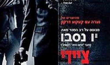 ציידי הראשים *תרגום מובנה* להורדה ולצפייה ישירה / Headhunters 2014 – DVDRip