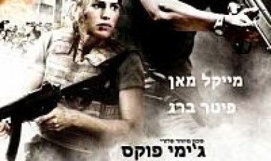 הממלכה *תרגום מובנה* להורדה ולצפייה ישירה / The Kingdom 2007 – DVDRip