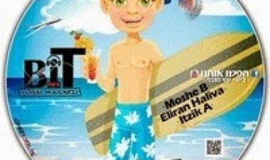 אוסף דאנס ומוסיקה שחורה 2014 עורך ביט -יוסי מגנזי BIT