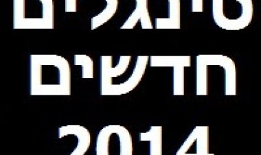 חבילה של 25 סינגלים מוזיקה מזרחית 2014 מומלץ