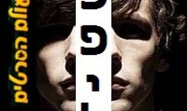 הכפיל *תרגום מובנה * להורדה ולצפייה ישירה / The Double 2013 – BRRip