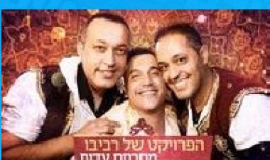 הפרויקט של רביבו – מחרוזת עדות – 2014