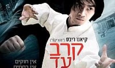 קרב עד הסוף *תרגום מובנה* להורדה ולצפייה ישירה / Man Of Tai Chi 2013 – DVDRip