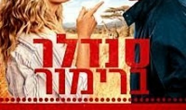 תקועים בחופשה *תרגום מובנה* להורדה ולצפייה ישירה/ Blended 2014 – BDRip