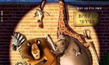 מדגסקר 1 *מדובב לעברית* להורדה ולצפייה ישירה / Madagascar 1 2005 – DVDRip