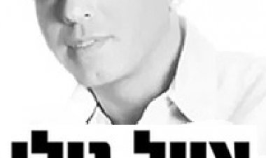 אייל גולן – שוב לאהוב – סינגל 2014
