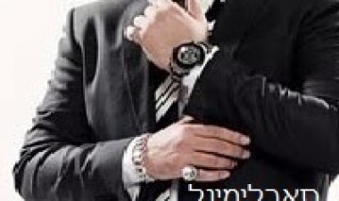 סאבלימינל מארח את מאור אדרי ואתי ביטון נס – סינגל 2015