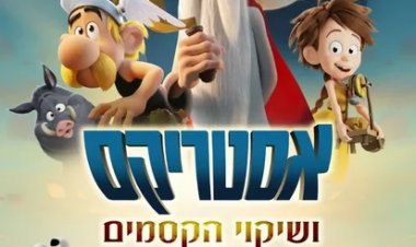 אסטריקס ושיקוי הקסמים לצפייה ישירה עם תרגום מובנה | Asterix Le Secret de la Potion Magique