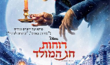 צפייה ישירה רוחות חג המולד | A Christmas Carol