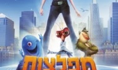 מפלצות נגד חייזרים *מדובב לעברית* להורדה ולצפייה ישירה / Monsters Vs. Aliens 2009 – DVDRip