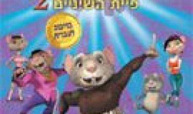 הרפתקאות פרז ופיית השיניים 2 מדובב The Hairy Tooth Fairy 2 לצפייה ישירה