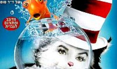 חתול תעלול תרגום מובנה לצפייה ישירה | Dr. Seuss' The Cat In The Hat