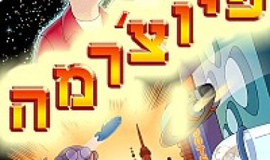 פיוצ'רמה עונה 1 תרגום מובנה לצפייה ישירה