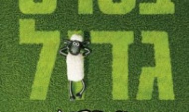 שון כבשון תרגום מובנה לצפייה ישירה | Shaun the Sheep