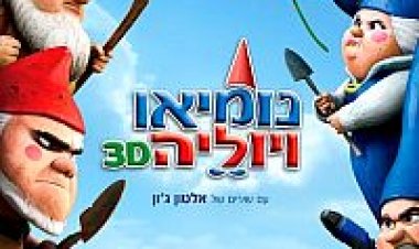 נומיאו ויוליה *תרגום מובנה* לצפייה ישירה