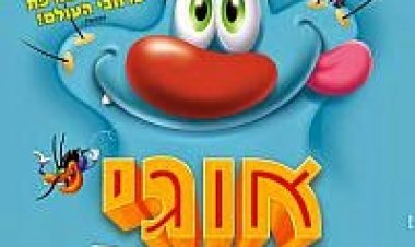 אוגי והמקקים לצפייה ישירה | Oggy And The Cockroaches