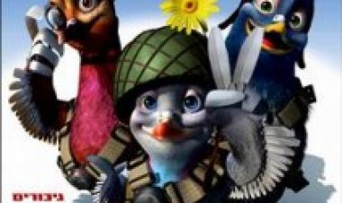 לפגוש את היונים מדובב לצפייה ישירה