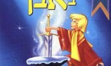 החרב באבן מדובב לצפייה ישירה