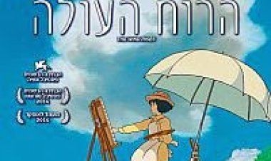 הרוח העולה מדובב לעברית | The Wind Rises