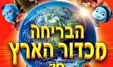 הבריחה מכדור הארץ תרגום מובנה מדובב לצפייה ישירה לצפייה ישירה