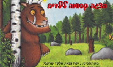 ילדו של טרופותי *תרגום מובנה* לצפייה ישירה