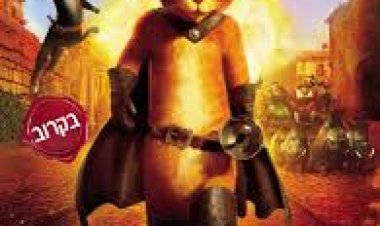 החתול של שרק תרגום מובנה לצפייה ישירה / Puss In Boots