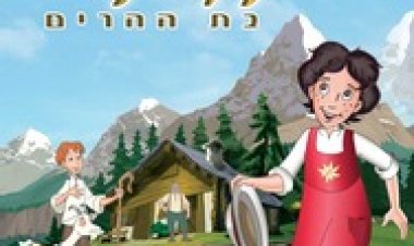 היידי בת ההרים מדובב לצפייה ישירה לצפייה ישירה