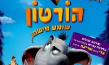 הורטון שומע מישהו תרגום מובנה מדובב לצפייה ישירה