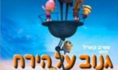 גנוב על הירח תרגום מובנה לצפייה ישירה | Despicable Me